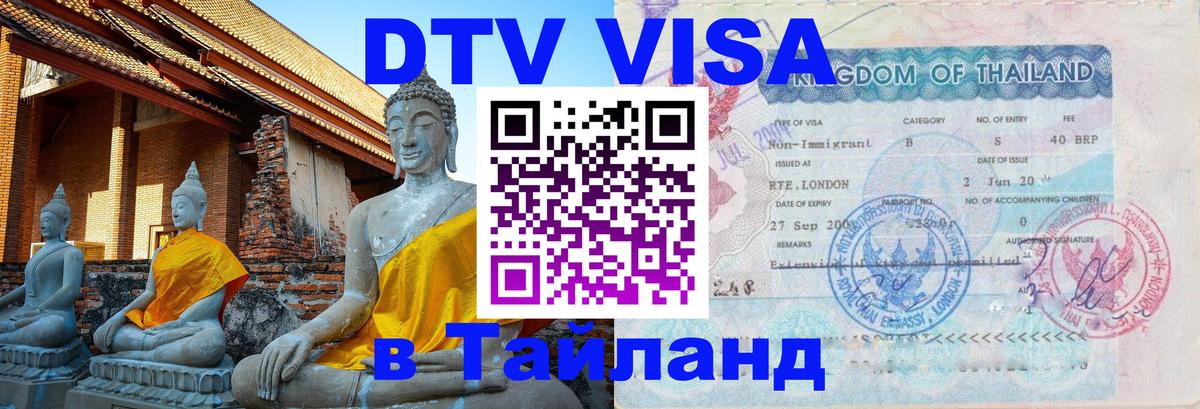 Оформление DTV визы под ключ: стоимость и тарифы, только загранпаспорт - Пномпень 